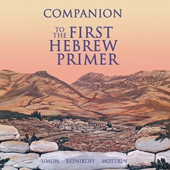 The First Hebrew Primer - Audio Companion CD SET